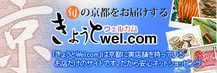 京都お取り寄せショッピングモール-きょうとウェルカム