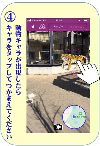 KICS動物園2018の説明4